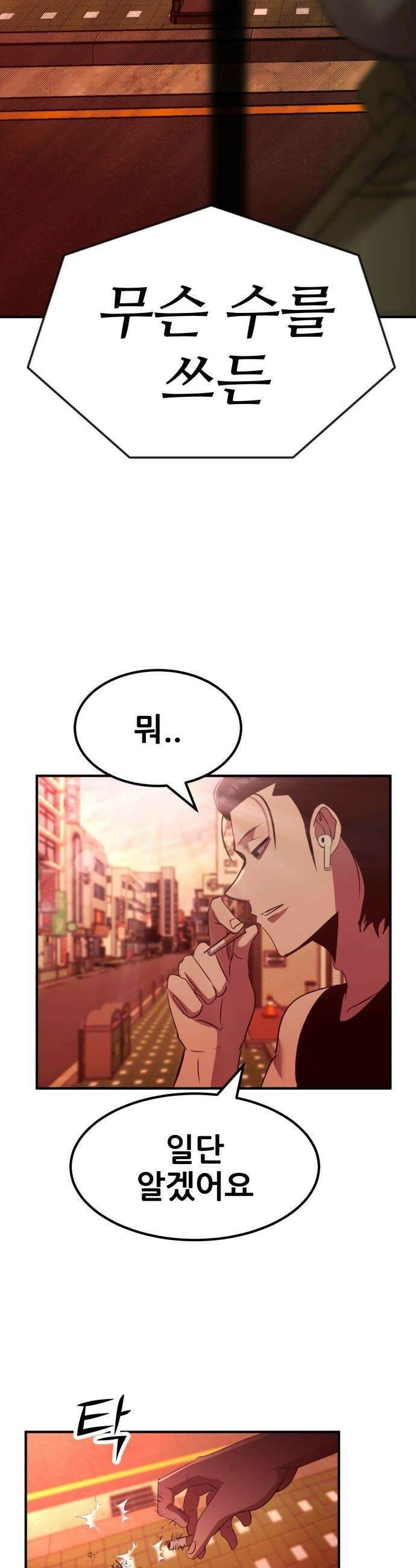 돈구멍 - 61화 40