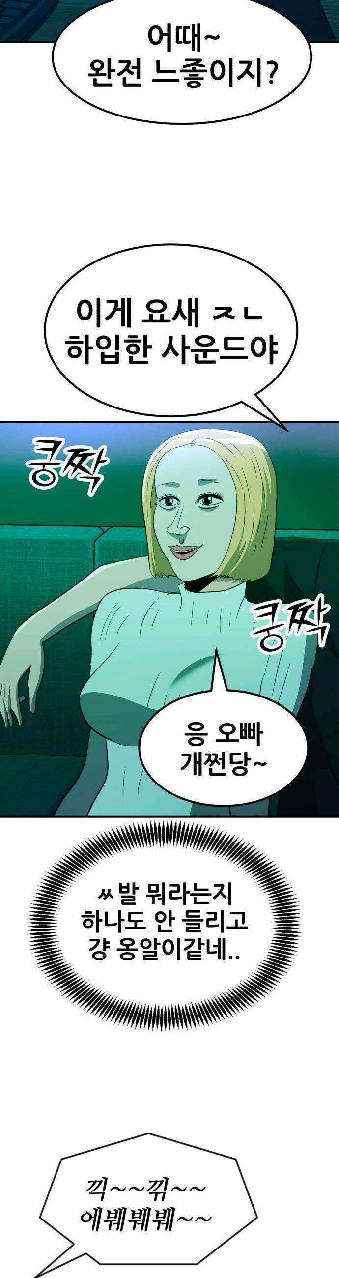 돈구멍 - 61화 43