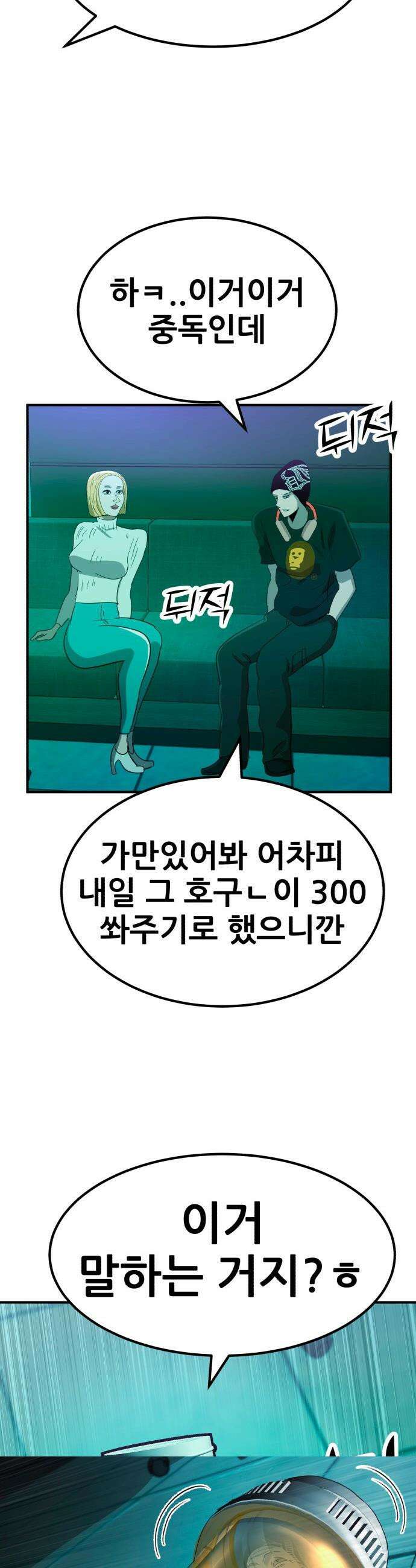돈구멍 - 61화 45
