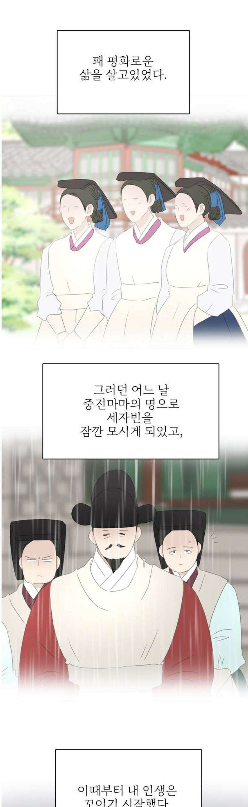 세자와 세자빈의 계약혼인전 96화 - 가지말거라 5