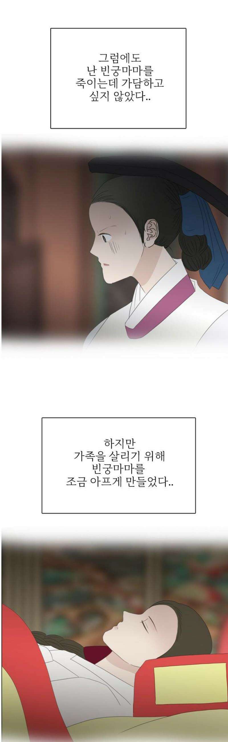 세자와 세자빈의 계약혼인전 96화 - 가지말거라 8