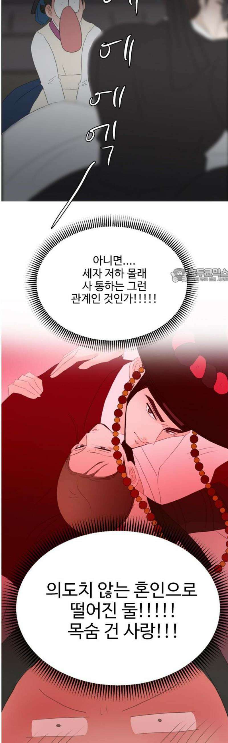 세자와 세자빈의 계약혼인전 96화 - 가지말거라 11
