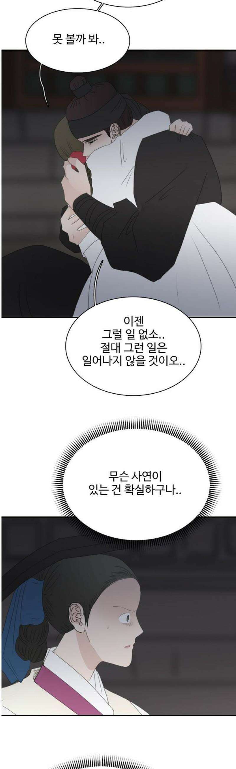 세자와 세자빈의 계약혼인전 96화 - 가지말거라 18