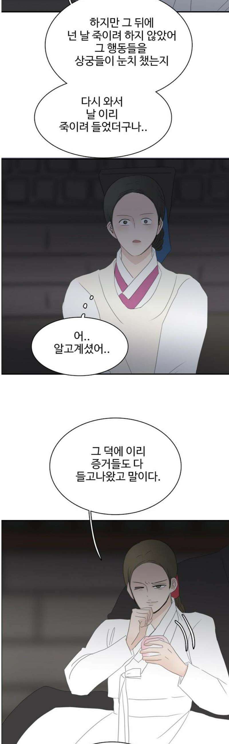 세자와 세자빈의 계약혼인전 96화 - 가지말거라 21