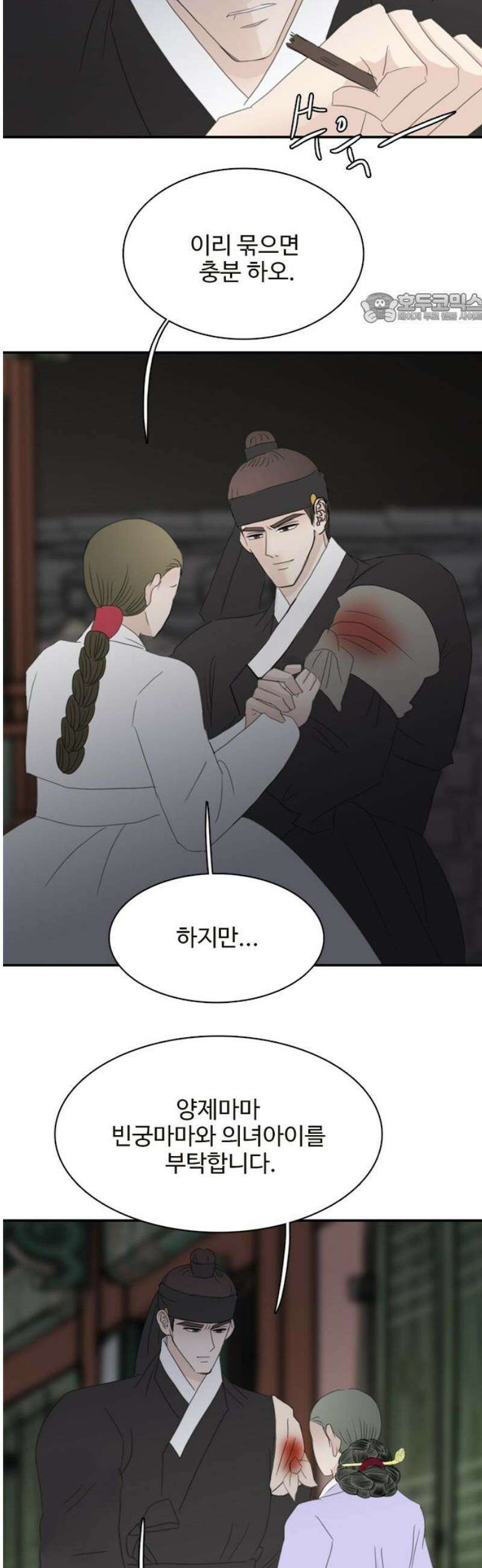 세자와 세자빈의 계약혼인전 96화 - 가지말거라 39