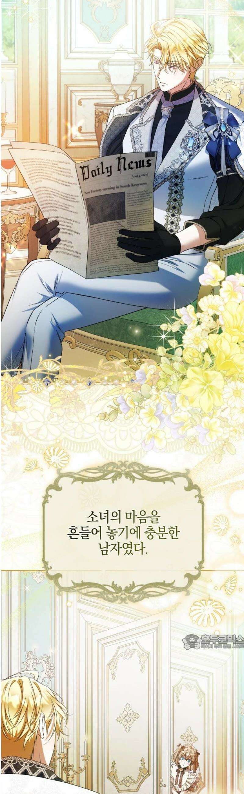 꿇어보세요, 대공님! 32화 2