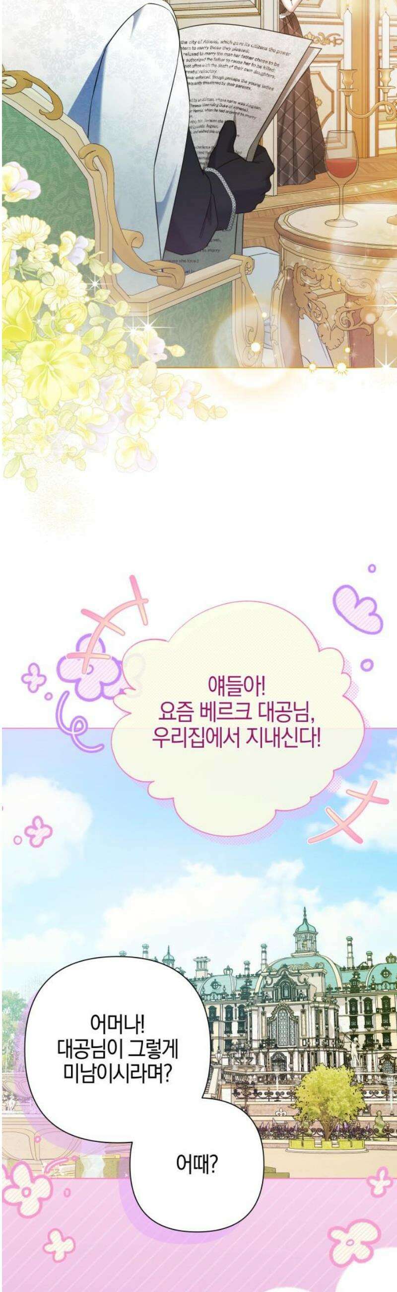 꿇어보세요, 대공님! 32화 3