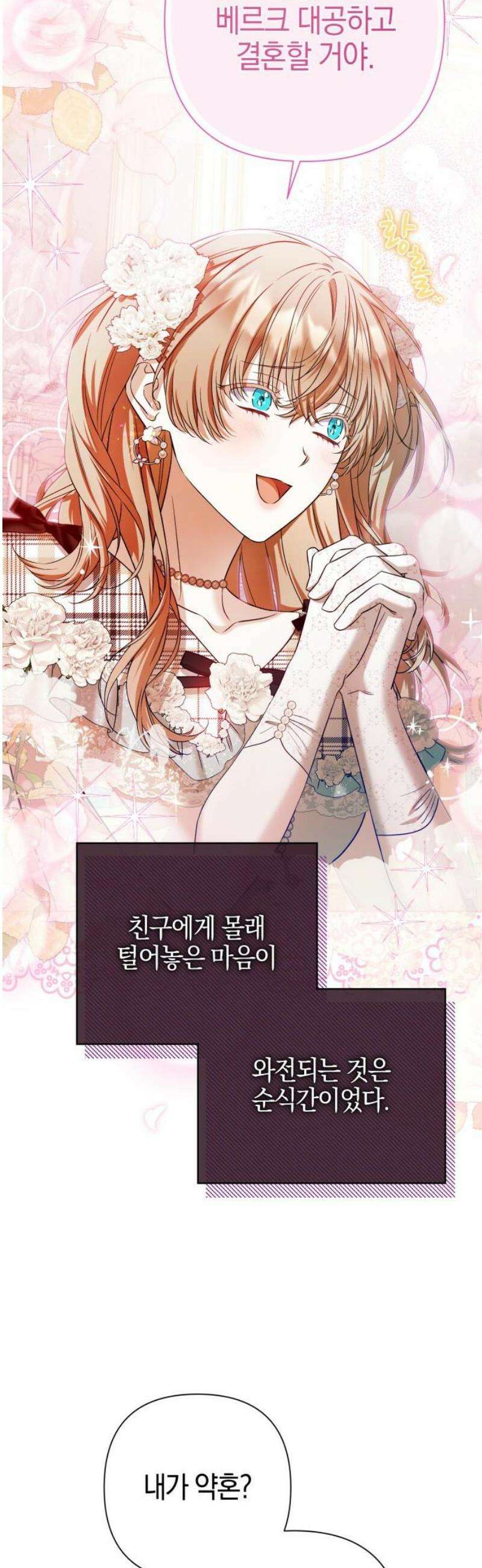 꿇어보세요, 대공님! 32화 5