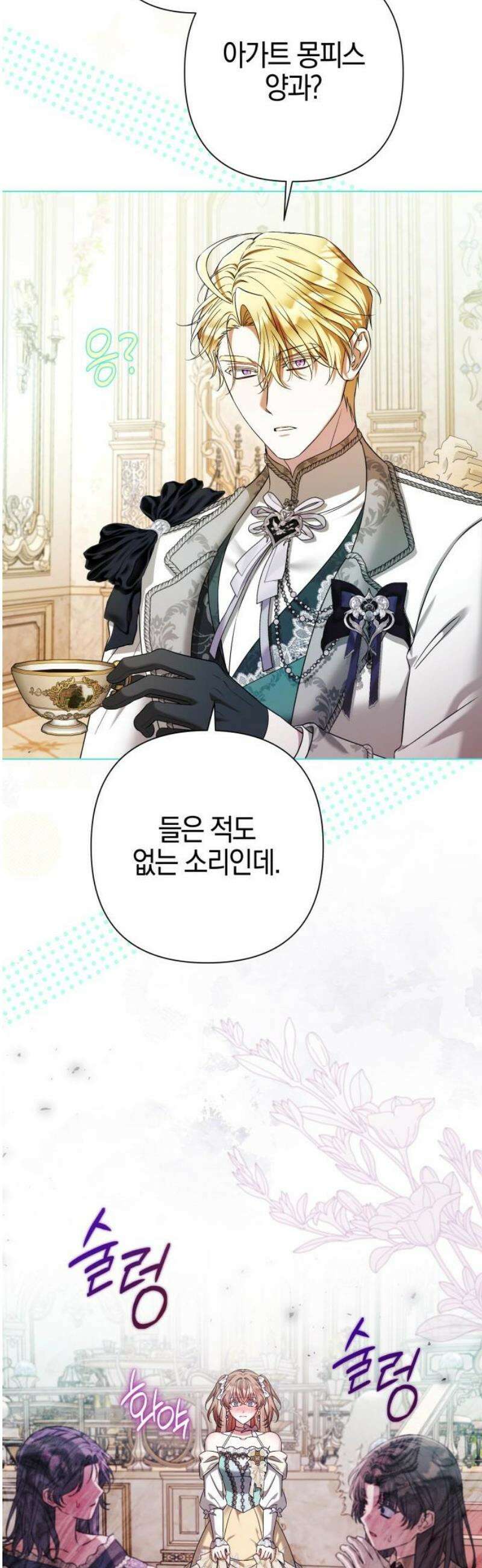 꿇어보세요, 대공님! 32화 6