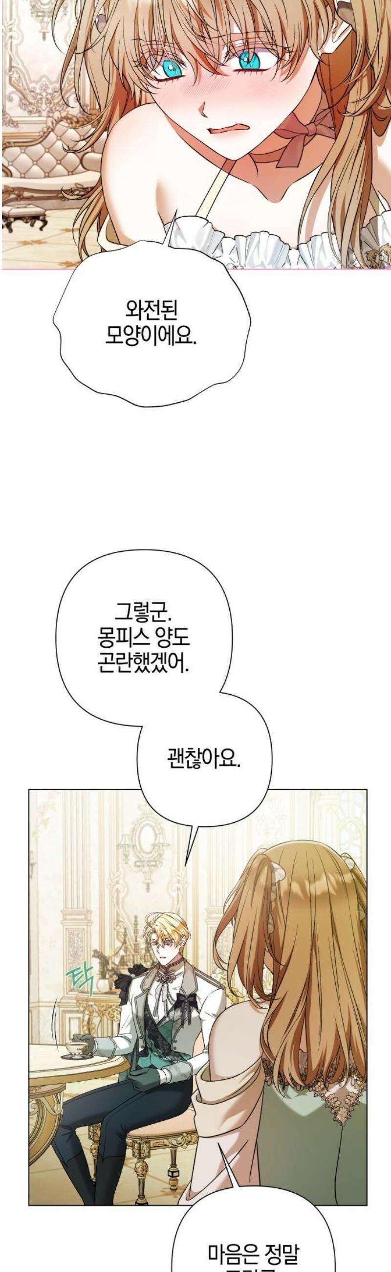 꿇어보세요, 대공님! 32화 8