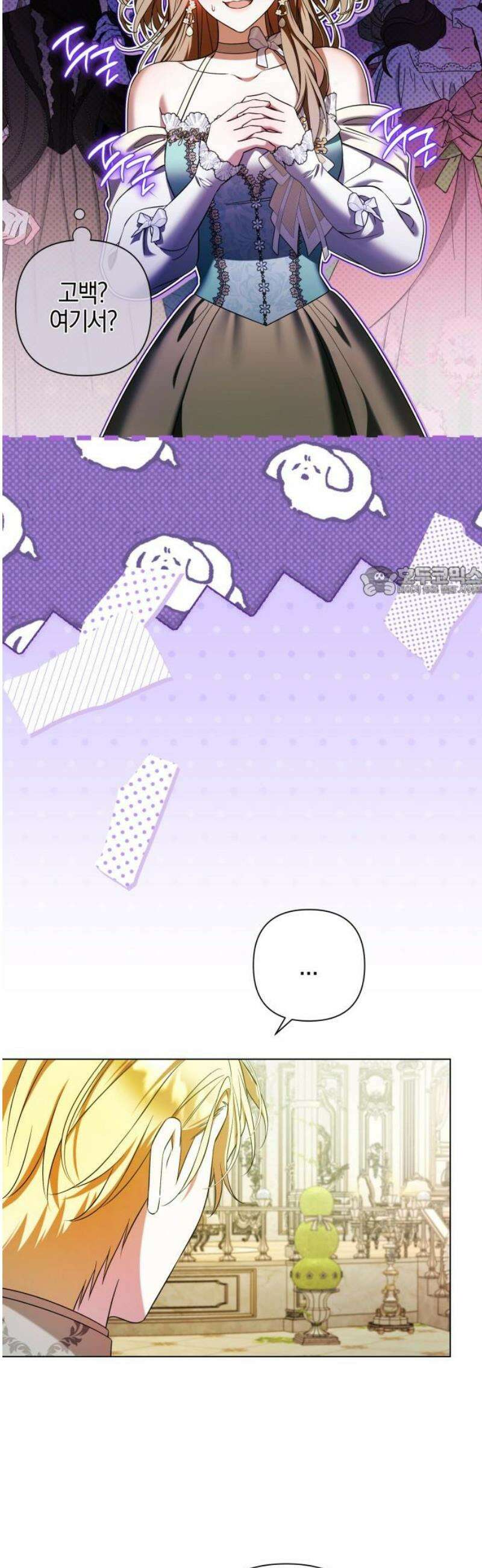 꿇어보세요, 대공님! 32화 11