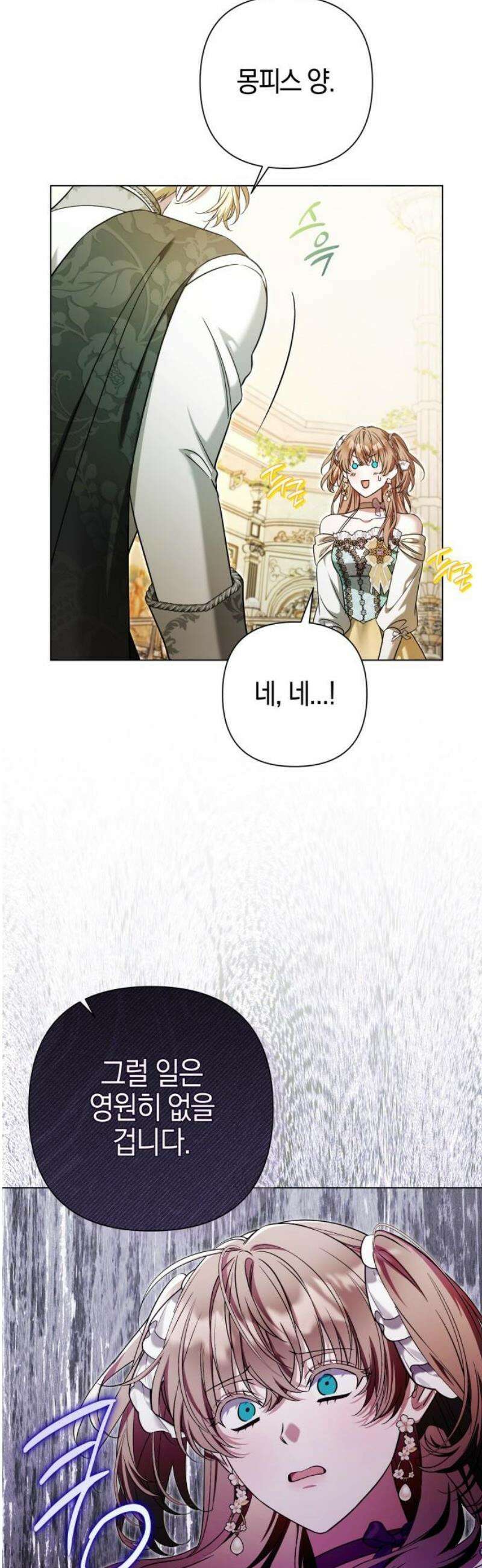 꿇어보세요, 대공님! 32화 12
