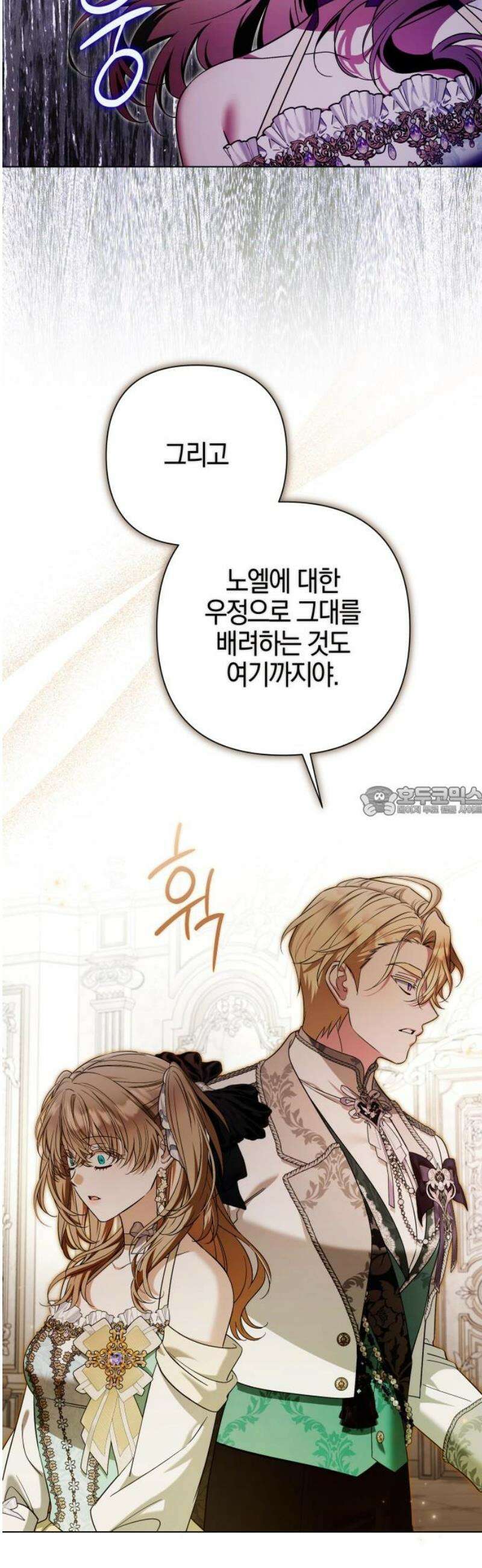 꿇어보세요, 대공님! 32화 13