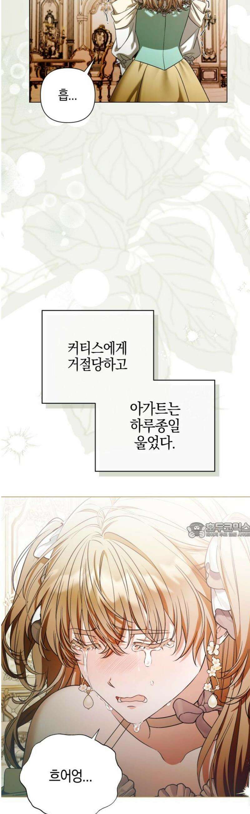 꿇어보세요, 대공님! 32화 15