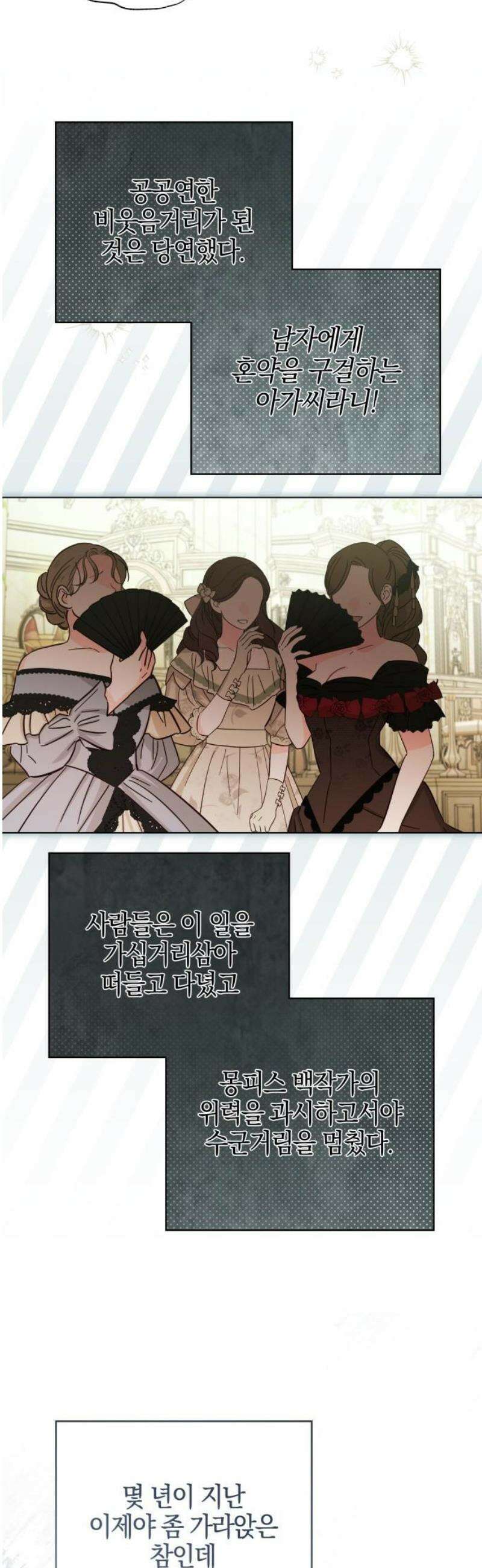 꿇어보세요, 대공님! 32화 16