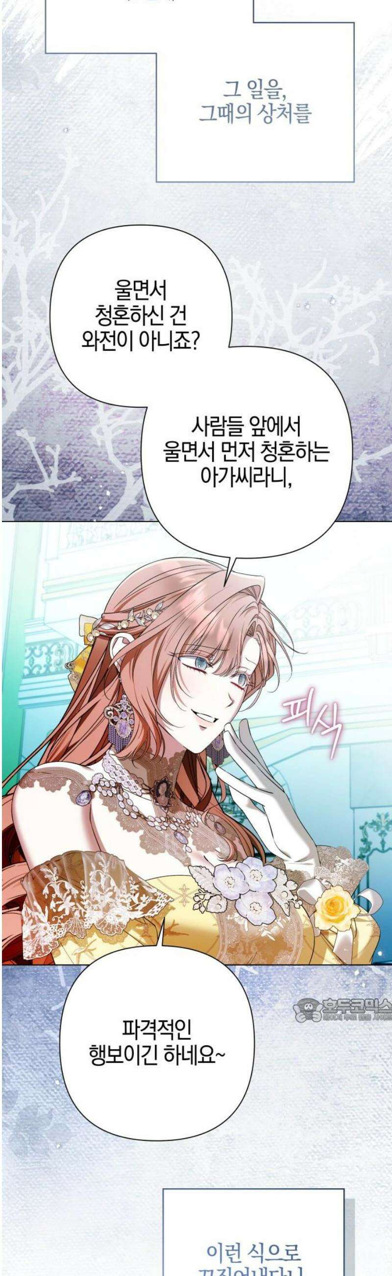 꿇어보세요, 대공님! 32화 17
