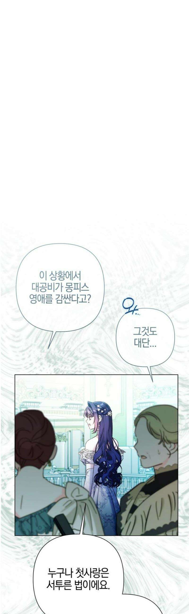 꿇어보세요, 대공님! 32화 20