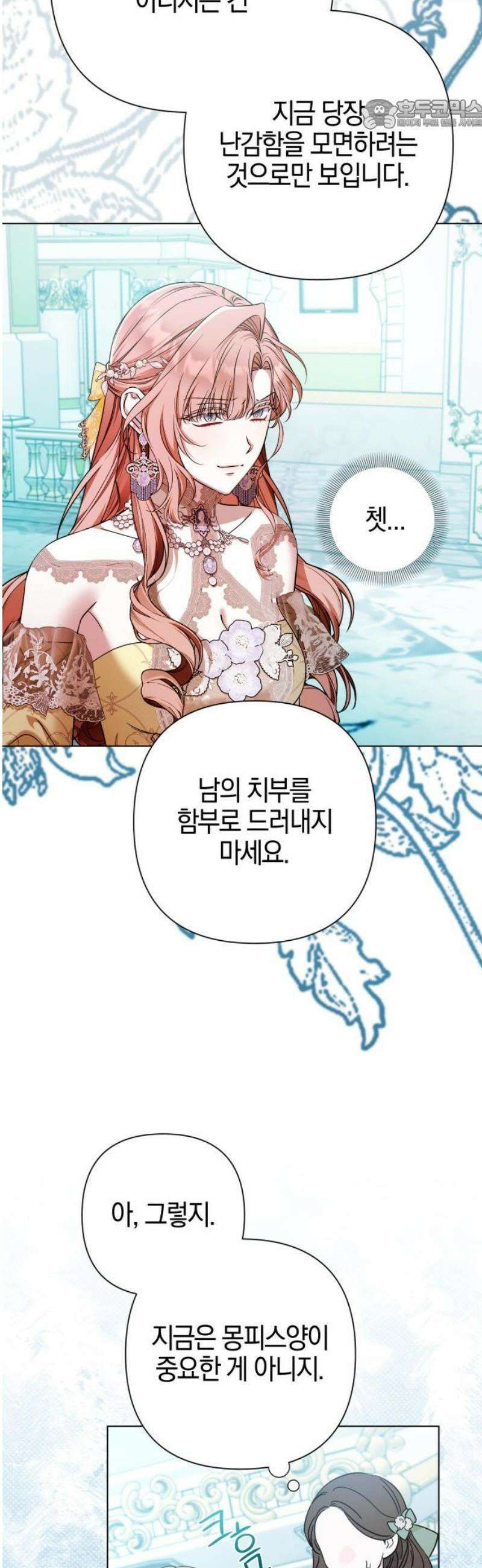 꿇어보세요, 대공님! 32화 22