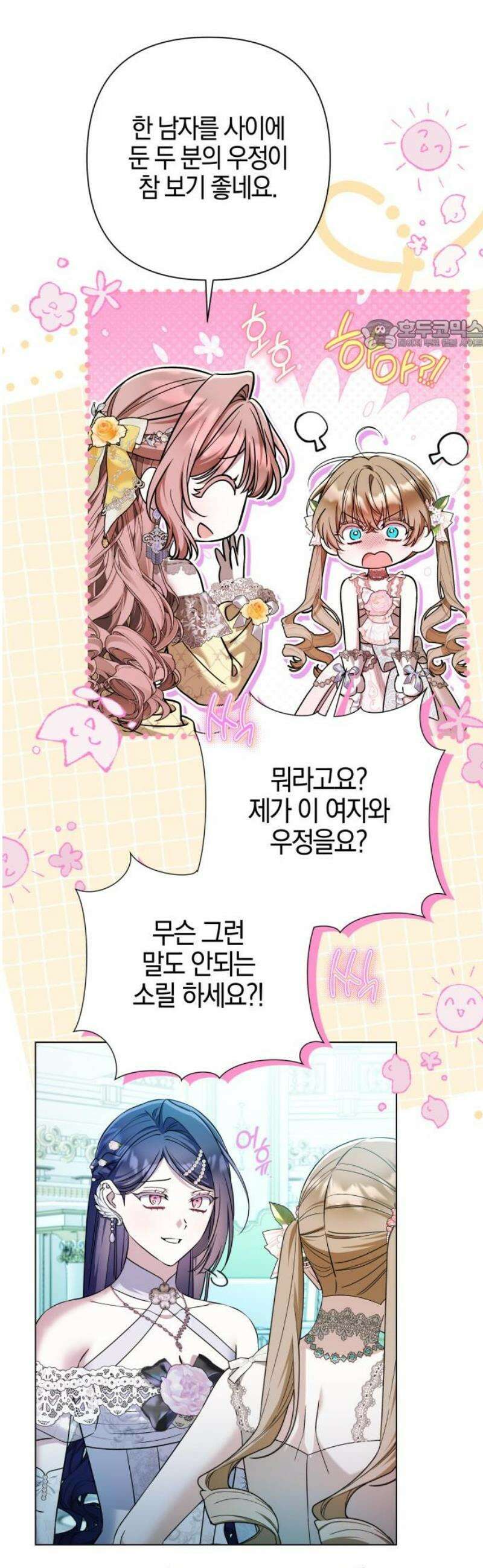 꿇어보세요, 대공님! 32화 24