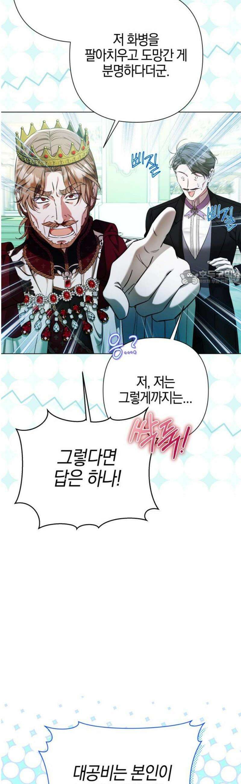 꿇어보세요, 대공님! 32화 26