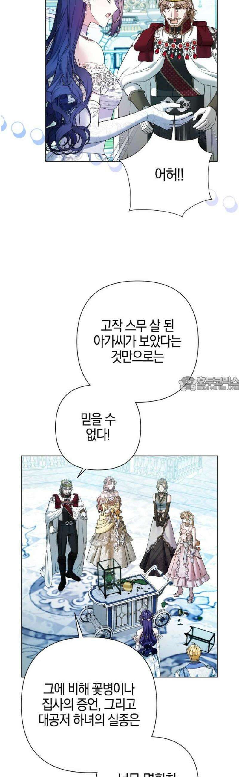 꿇어보세요, 대공님! 32화 28