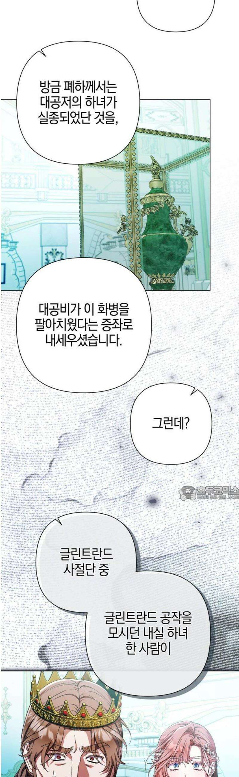 꿇어보세요, 대공님! 32화 30