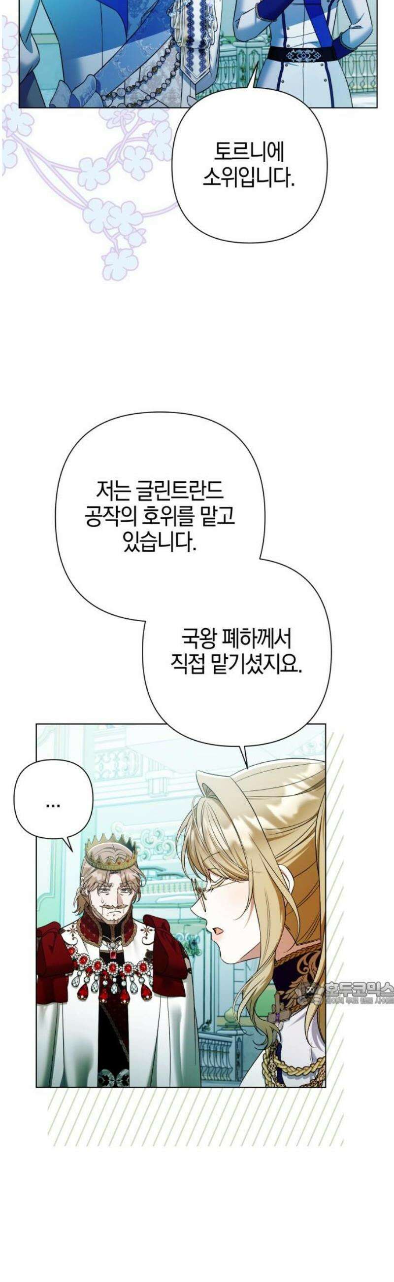 꿇어보세요, 대공님! 32화 32