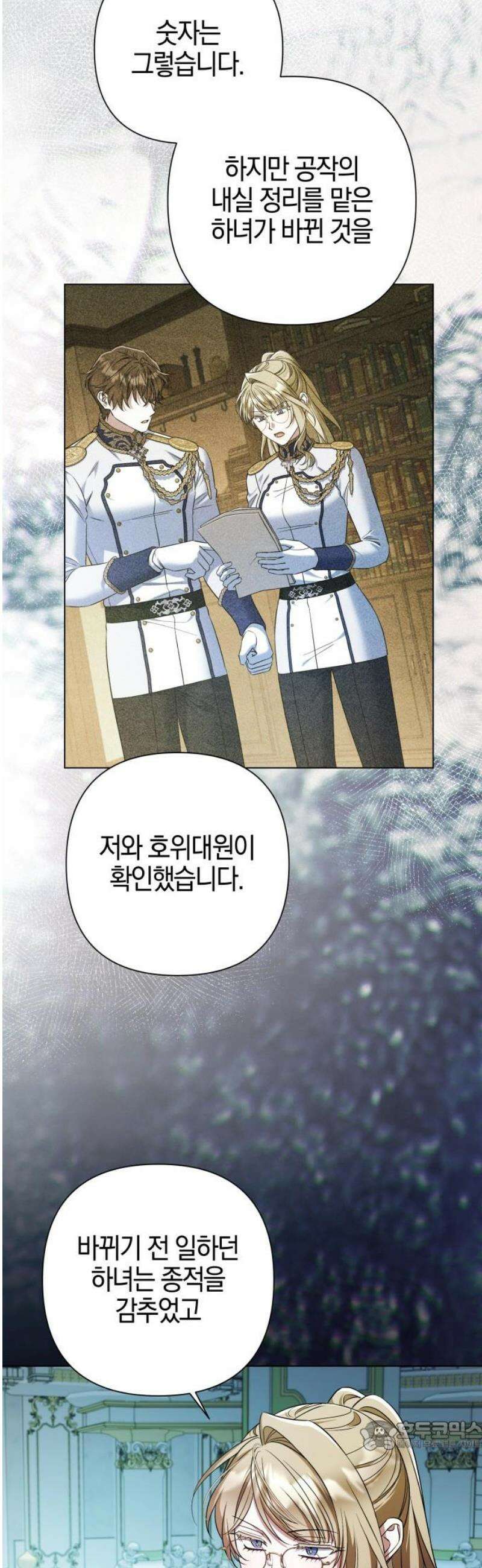 꿇어보세요, 대공님! 32화 34