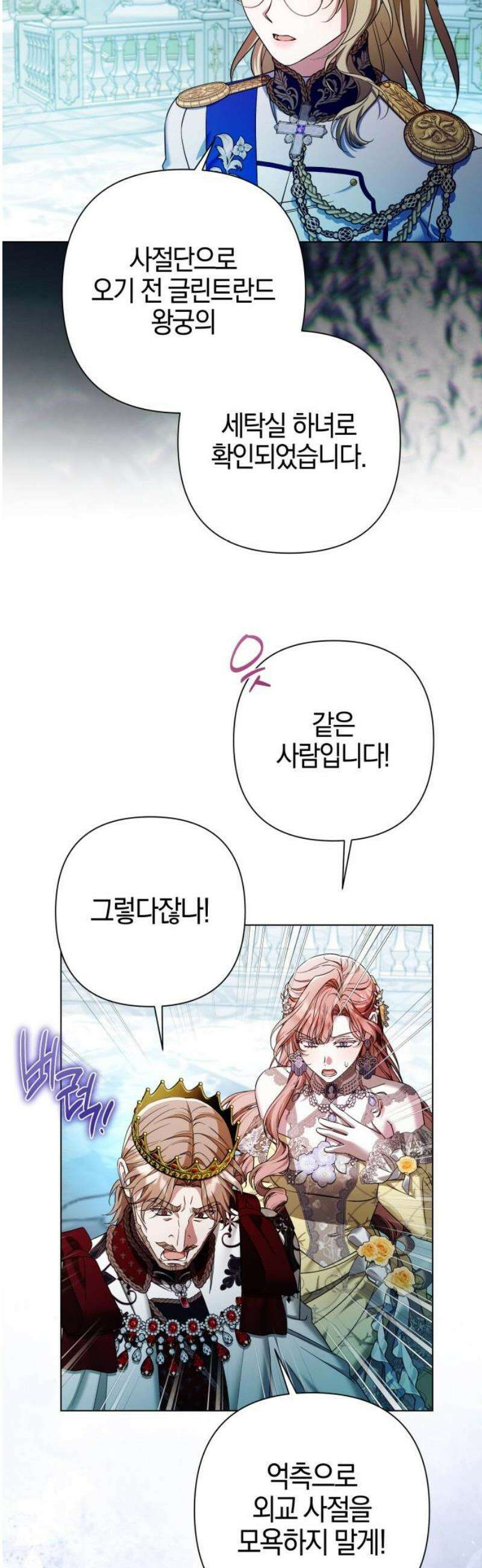 꿇어보세요, 대공님! 32화 35