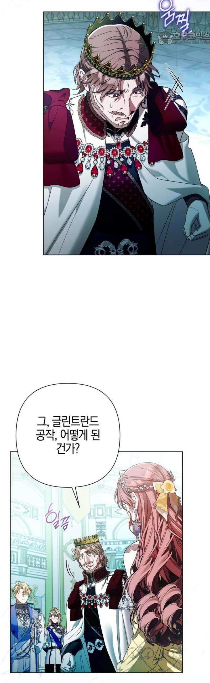 꿇어보세요, 대공님! 32화 37