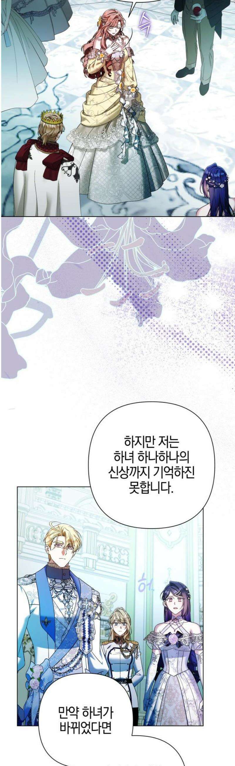 꿇어보세요, 대공님! 32화 40