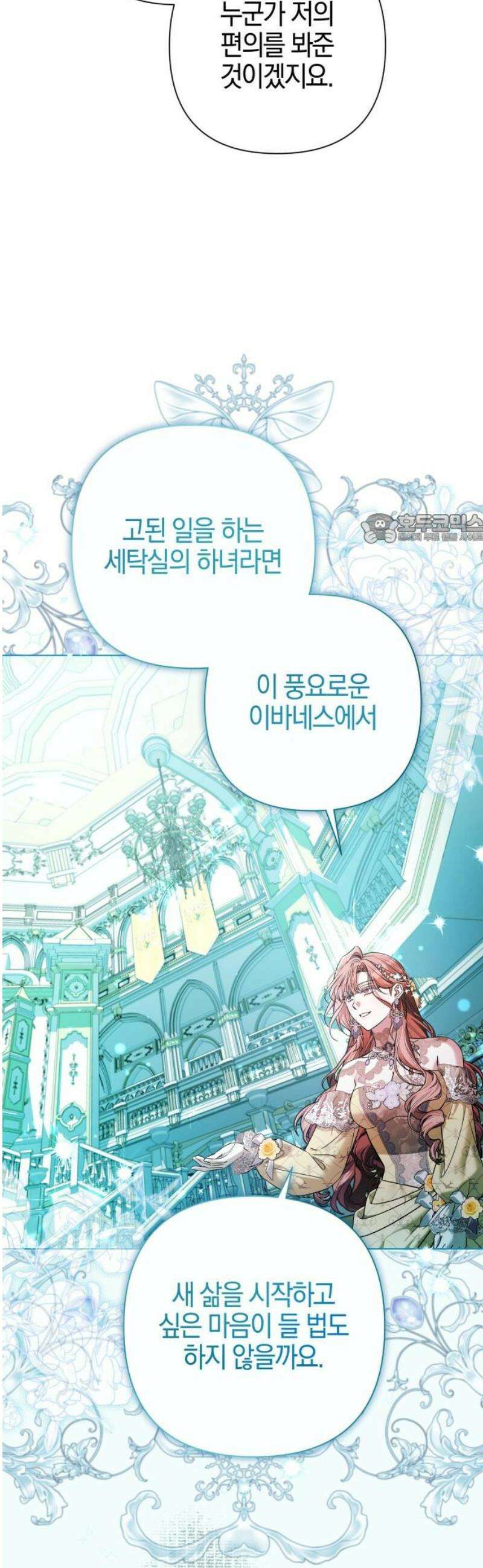꿇어보세요, 대공님! 32화 41