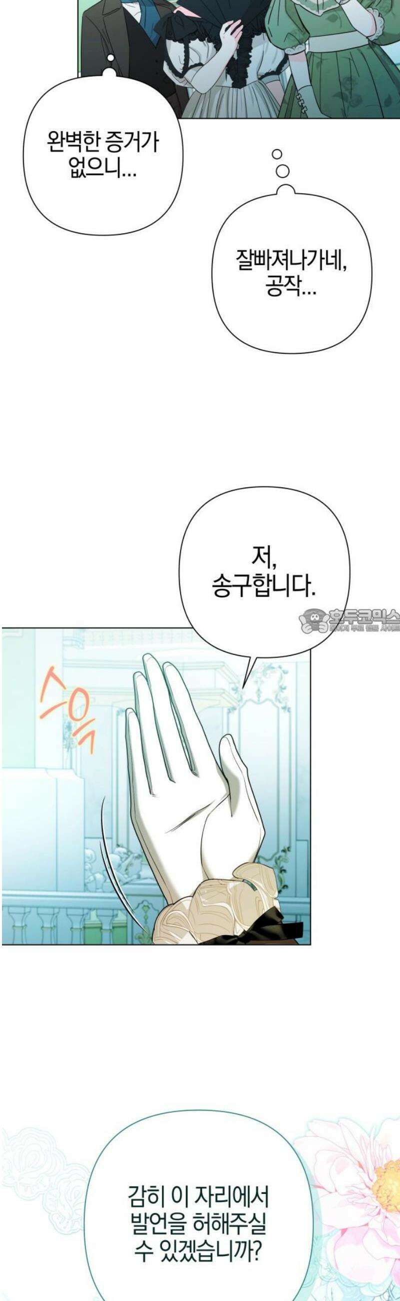 꿇어보세요, 대공님! 32화 43