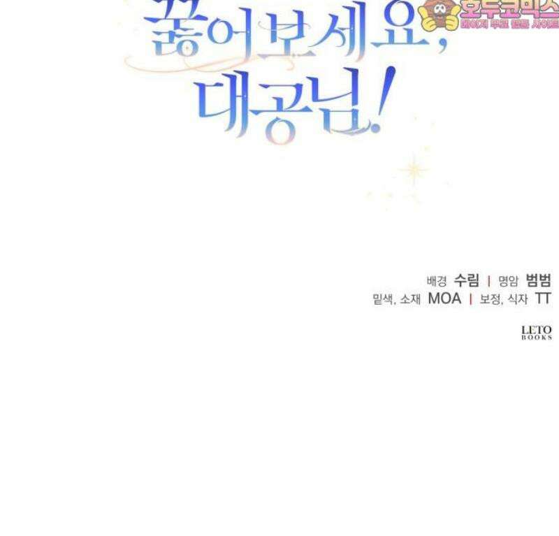 꿇어보세요, 대공님! 32화 47