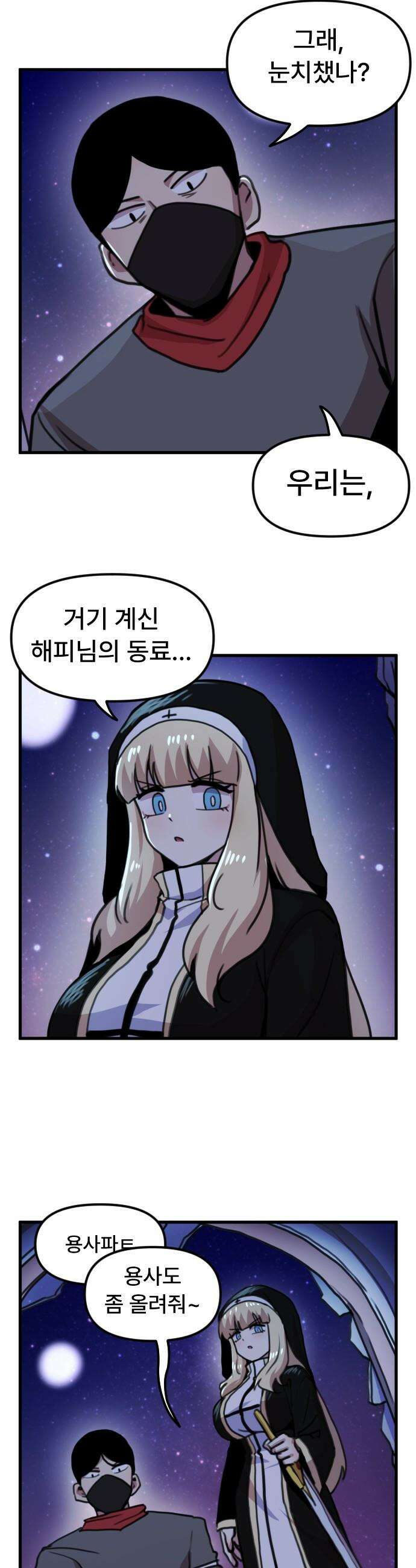 용사파티만화 - 12화 1