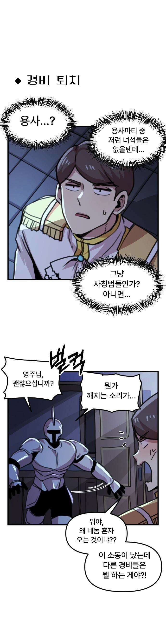 용사파티만화 - 12화 3