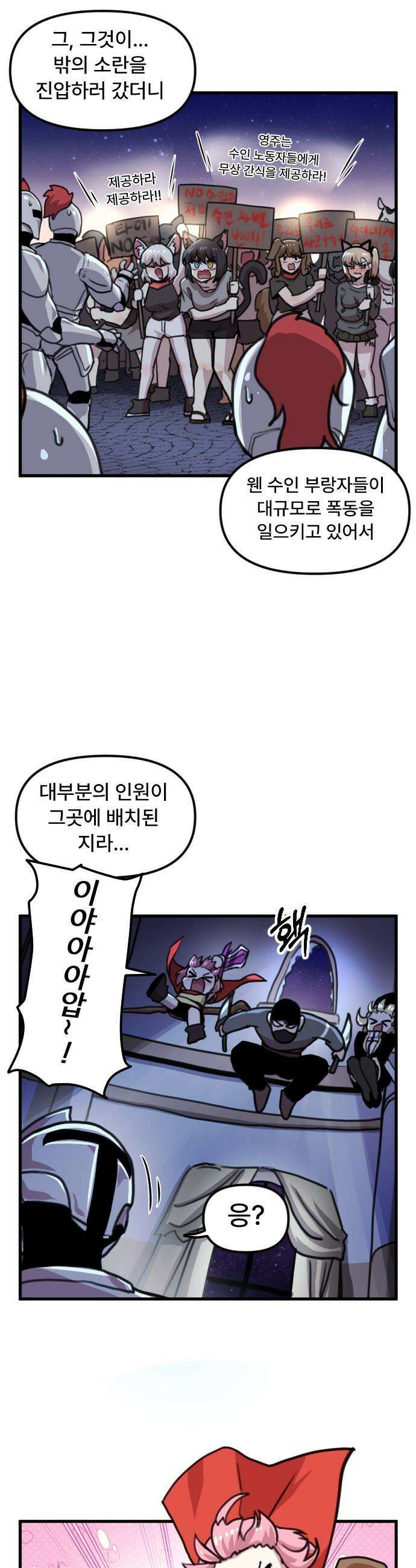 용사파티만화 - 12화 4