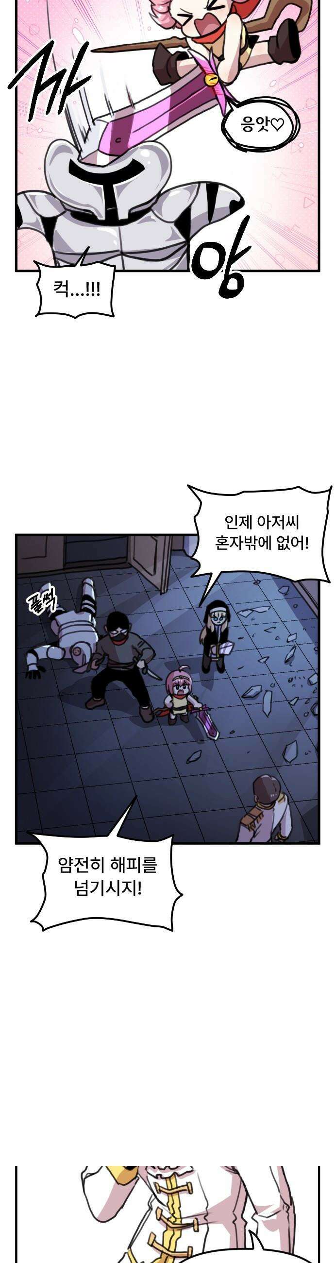 용사파티만화 - 12화 5