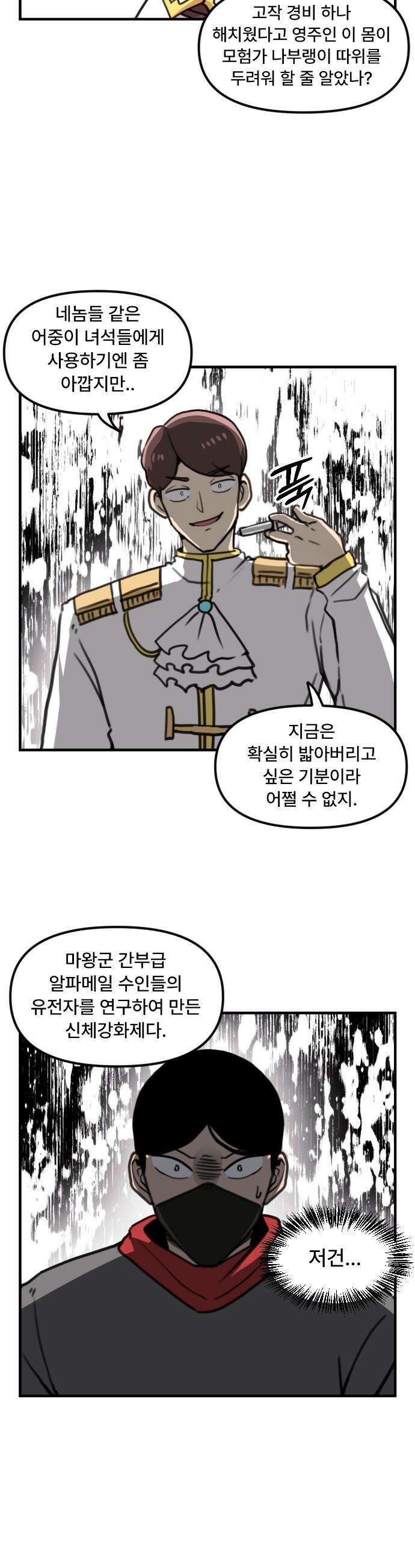 용사파티만화 - 12화 6