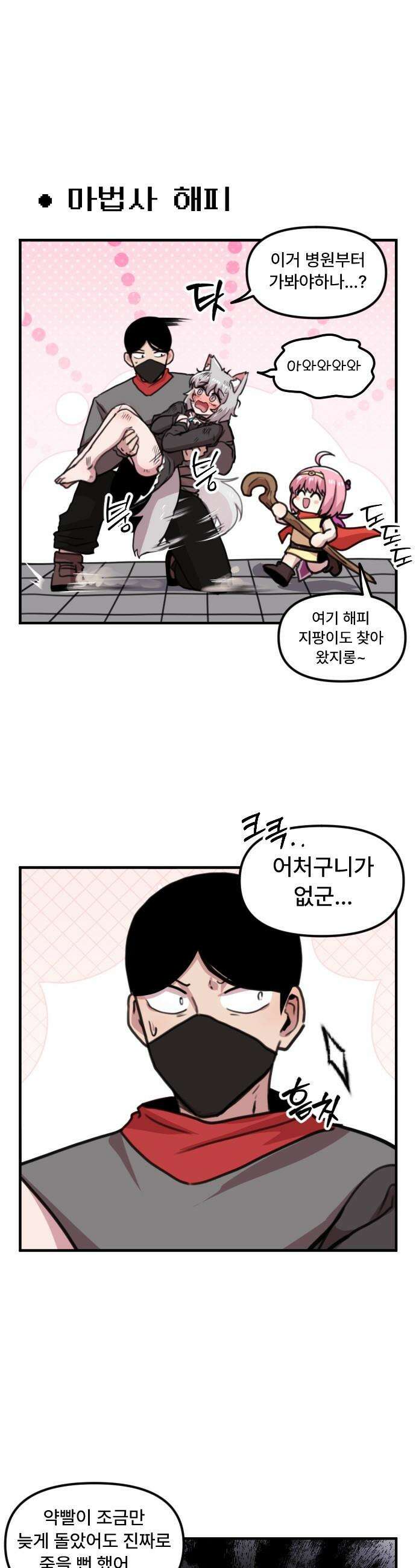 용사파티만화 - 12화 8