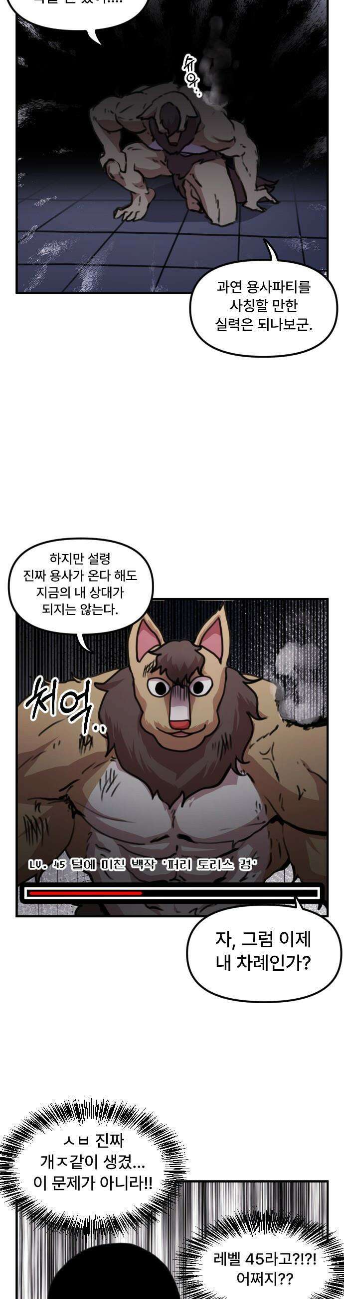 용사파티만화 - 12화 9
