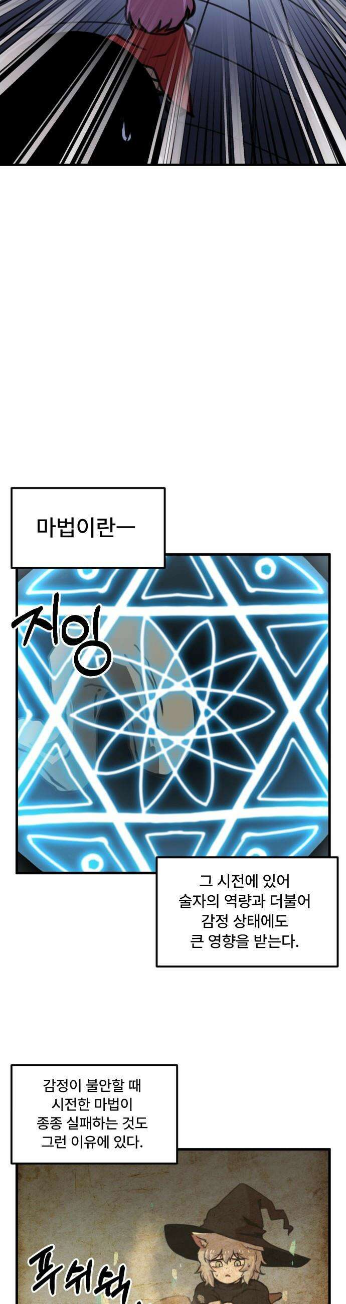 용사파티만화 - 12화 11
