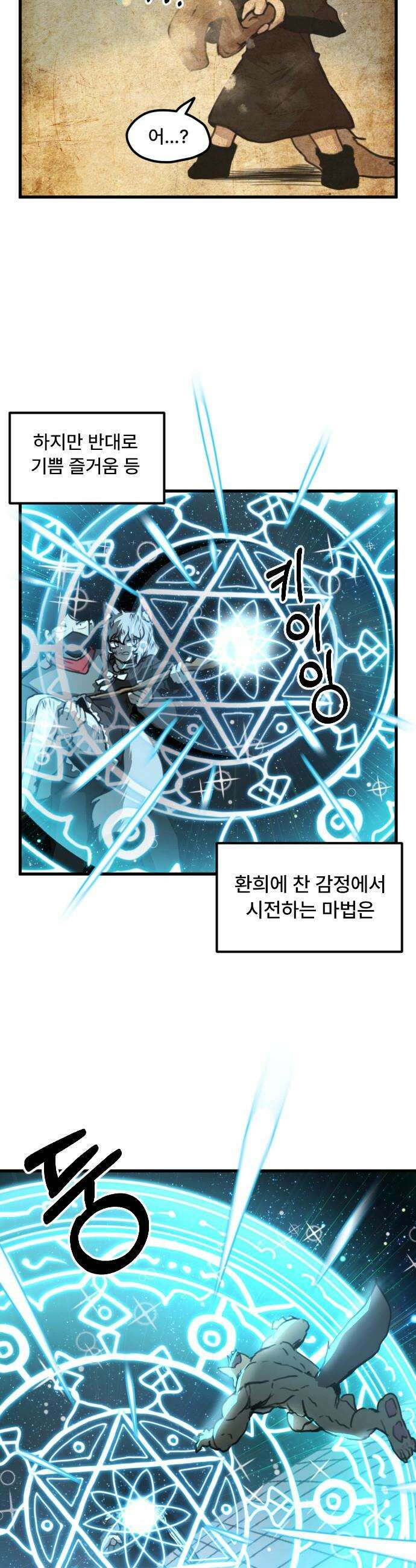 용사파티만화 - 12화 12