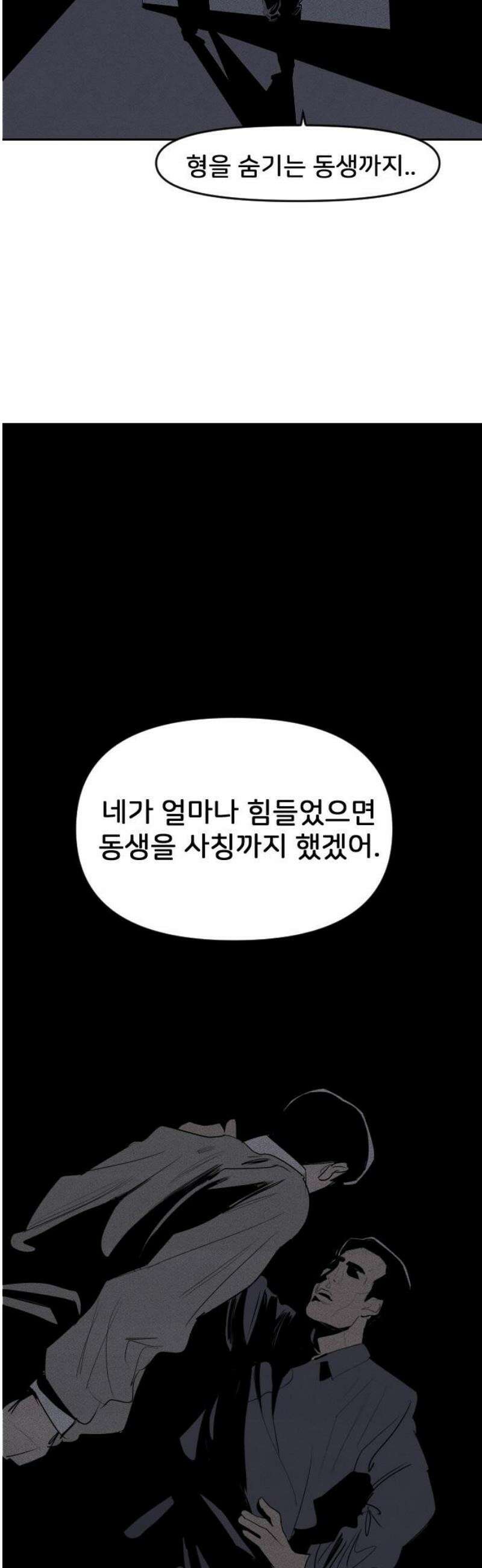 인서울카르텔 27화 3