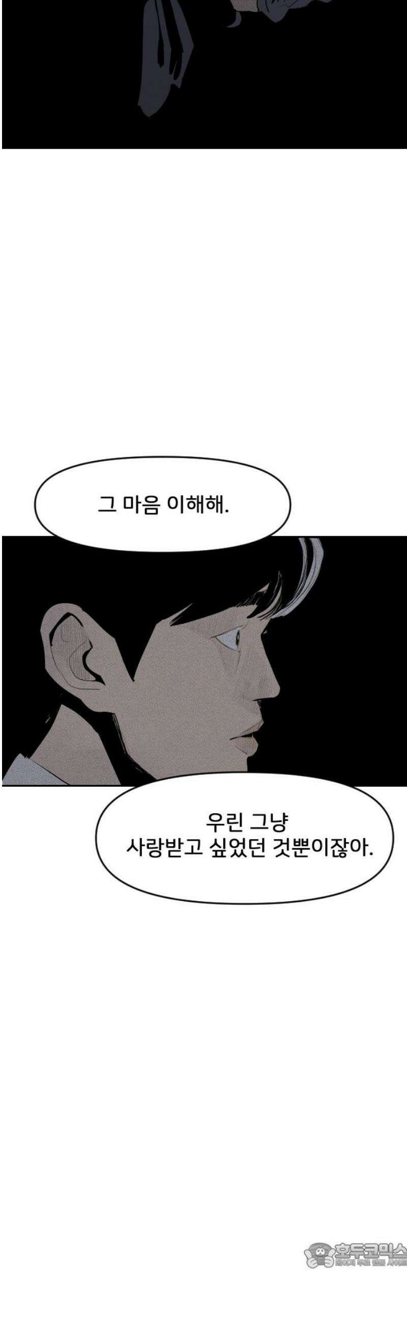 인서울카르텔 27화 4