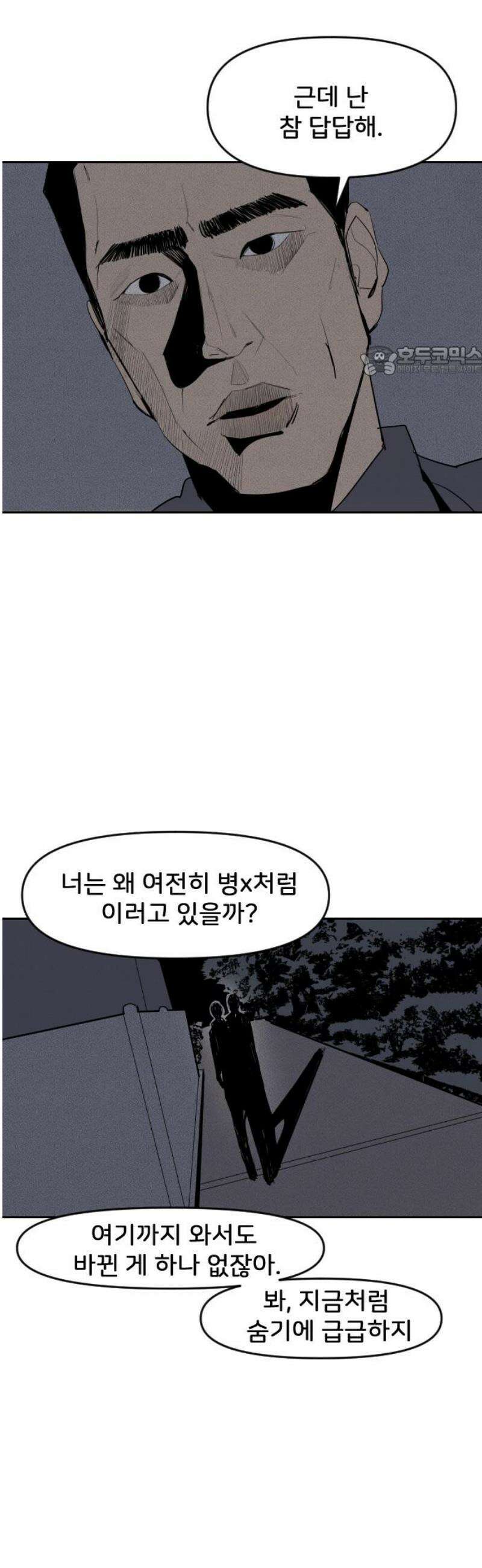 인서울카르텔 27화 9