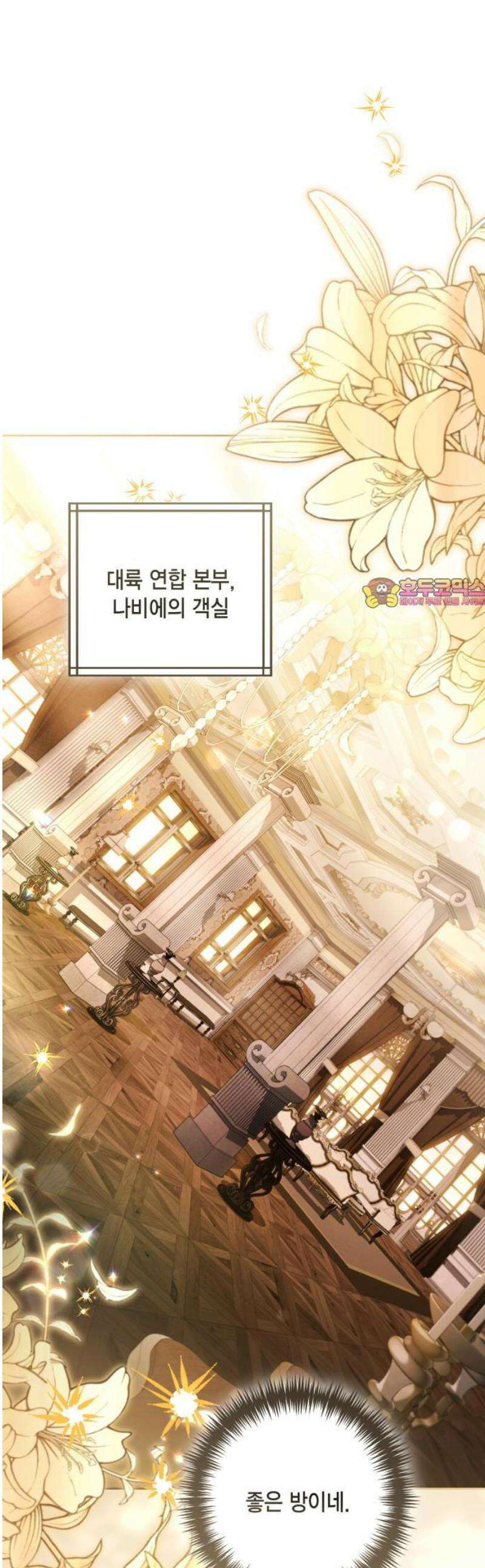 재혼 황후 232화 1