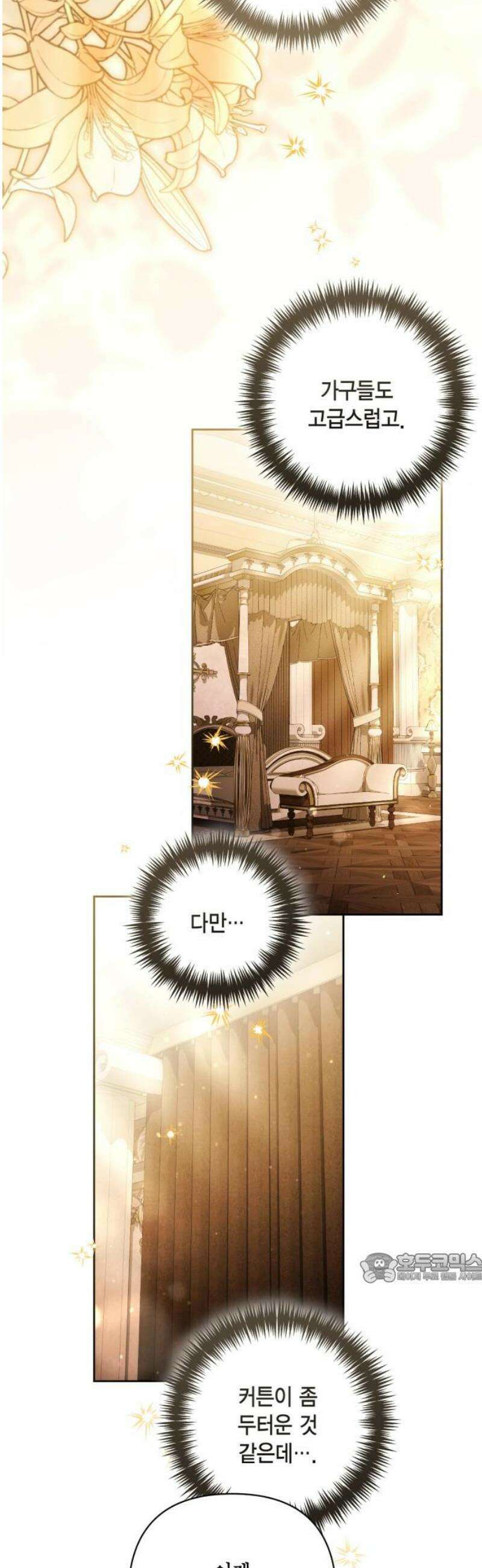 재혼 황후 232화 2