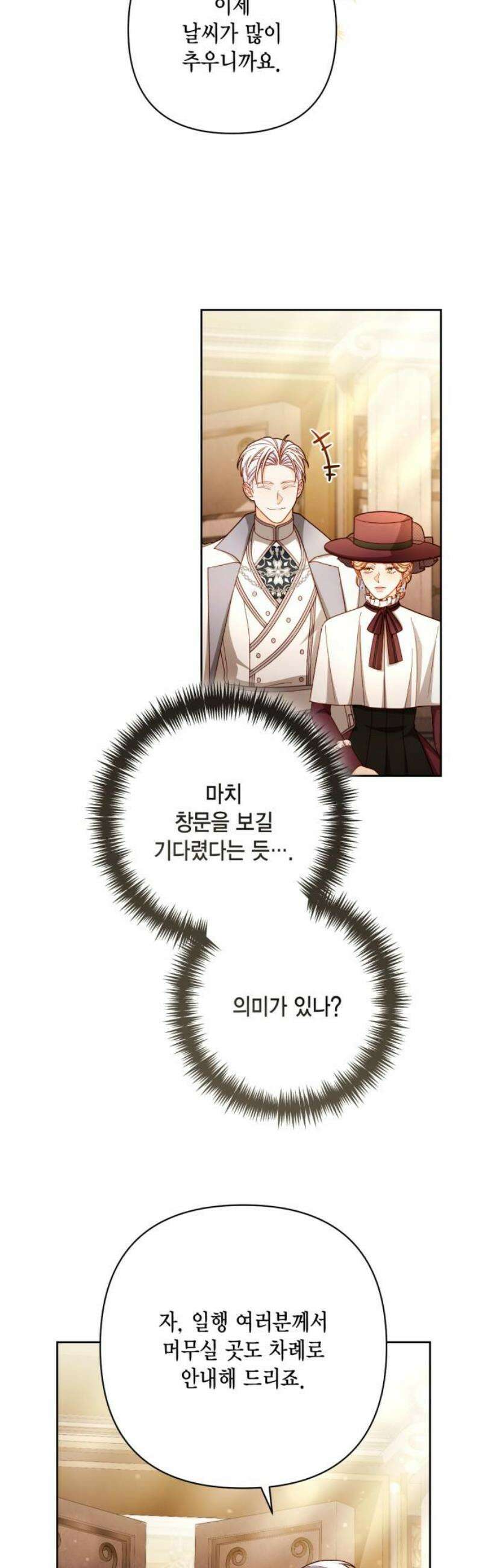재혼 황후 232화 3