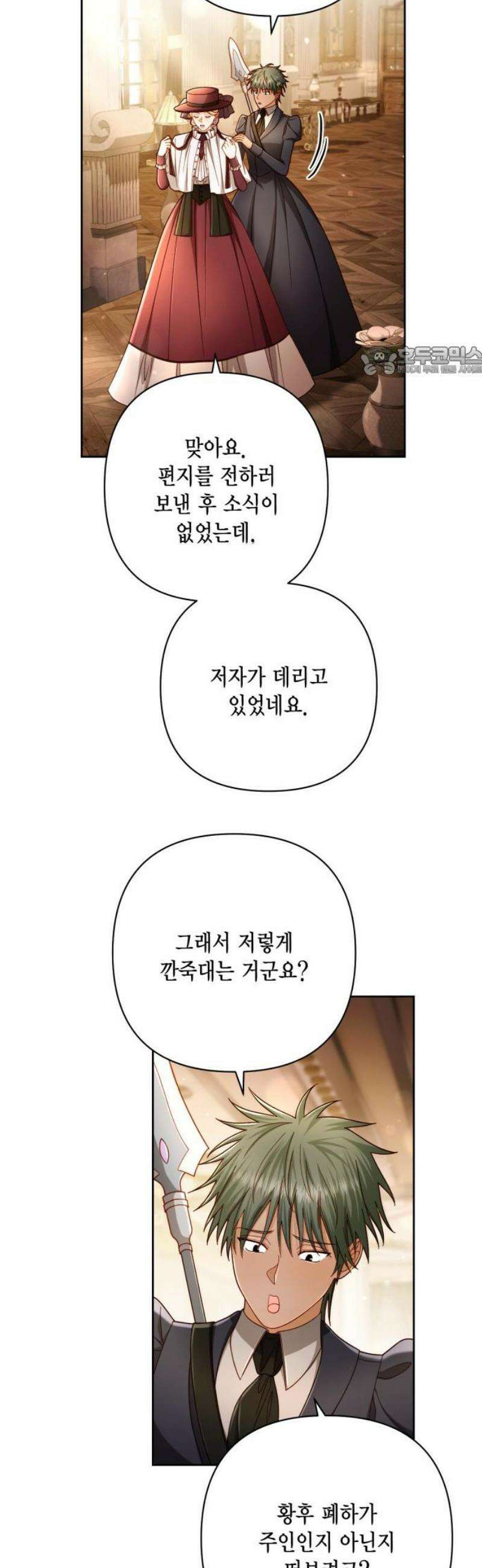 재혼 황후 232화 9